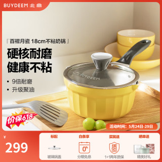 北鼎 月瓷系列小奶锅辅食锅 婴儿不粘锅 宝宝煮面热奶月瓷系列不粘奶锅 18cm