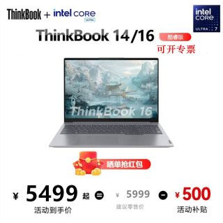 ThinkPad 联想ThinkBook14/16 2025新款酷睿小新pro1416英寸轻薄便携游戏笔记本电脑学生商务办公