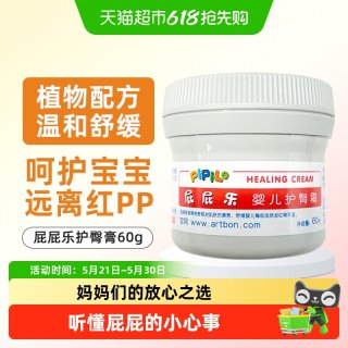 屁屁乐 婴儿护臀霜