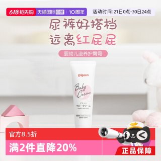 贝亲 婴儿护臀霜润肤霜保湿滋润面霜润肤乳
