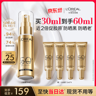 巴黎欧莱雅 专业UV防护系列 新多重防护隔离露 SPF50+ PA++++ 30ml