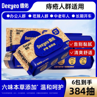 百亿补贴：德佑 湿厕纸 64片*1包