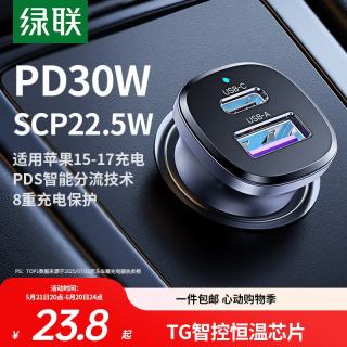 移动端、京东百亿补贴：绿联 EC305-45278 双口车载充电器 1A1C 30W