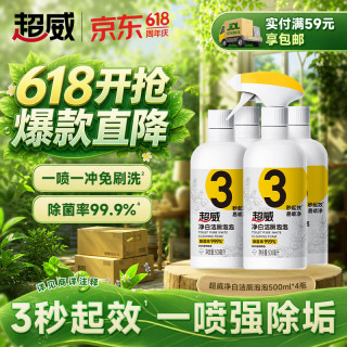 移动端、京东百亿补贴：超威 净白洁厕泡泡马桶清洁厕剂灵免刷强力除菌除垢清洁剂500ml*