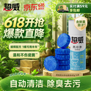 超威 易冲净洁厕块 洁厕灵 40g*6块