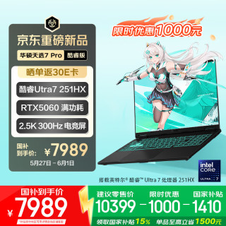 华硕 天选7 Pro 16英寸 笔记本电脑 灰色（U7-251HX、RTX 5060、16GB、512GB、2560*1600、300Hz、FX608）