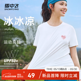 雪中飞 接触凉感 女士短袖T恤 白色152F (心) S 155/80A-尺码85-100斤