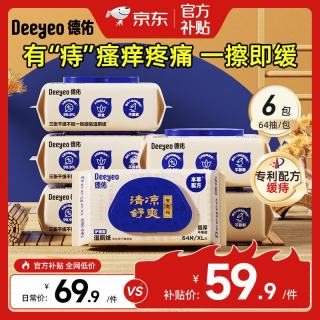 移动端、京东百亿补贴：德佑 痔疮护理湿厕纸 64片*6包