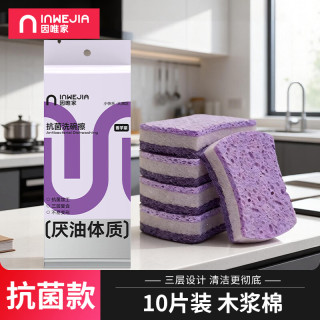 INWEJIA 因唯家 洗碗海绵擦 10片 厨房清洁 香芋紫