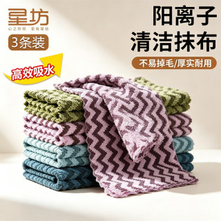 星坊 抹布30*30cm*3条加厚阳离子强力吸水洗车毛巾擦手巾洗碗布百洁布