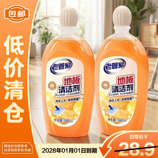 老管家 地板清洁剂 500ml*2 中性 强力去污除菌祛味