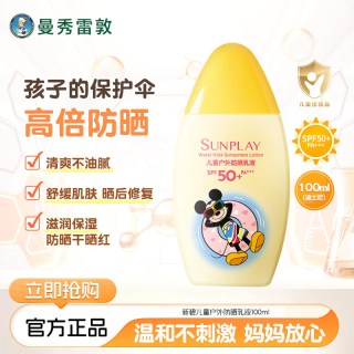 曼秀雷敦 儿童防晒霜保湿男女童旗舰店防晒乳液小朋友专用小孩宝宝  100ml