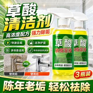 海布森 草酸清洁剂 高浓度除垢去污 瓷砖厕所强力去污去黄 马桶去尿碱 3瓶装