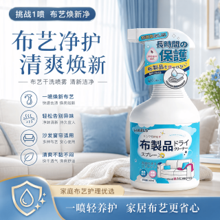 海布森 布艺沙发清洁剂 免水洗 高端科技布地毯 强力去污渍 干洗神器