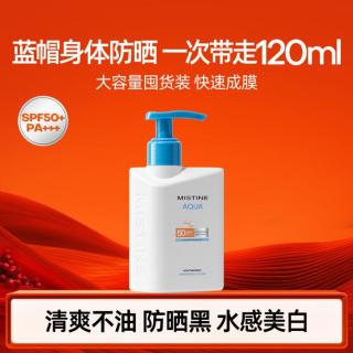 蜜丝婷 小蓝帽高倍防晒持久隔离紫外线清爽保湿120m