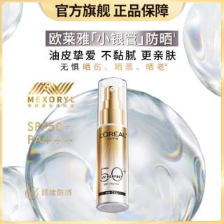 巴黎欧莱雅 小银管防晒隔离露水感轻肌30ML防晒防紫外线