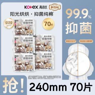 高洁丝 臻选阳光烘烘抑菌纯棉轻薄日夜组合卫生巾整箱