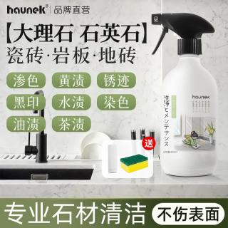 HAUNEK 石材清洁剂 大理石瓷砖 强力去除顽固污渍 1瓶装