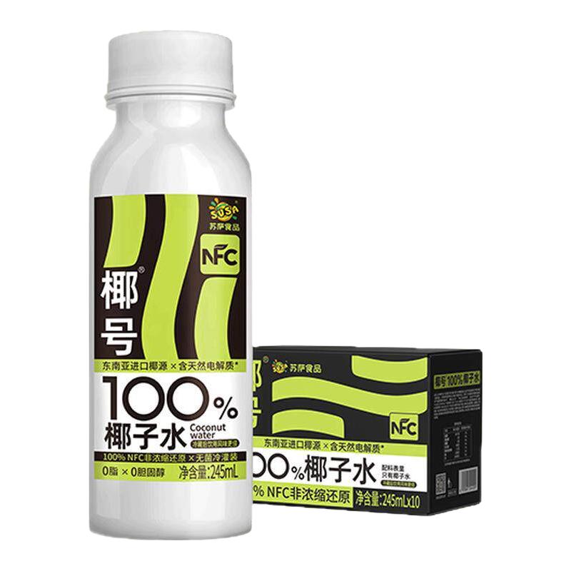 苏萨 100%椰子水 245ml*10瓶 果汁饮料