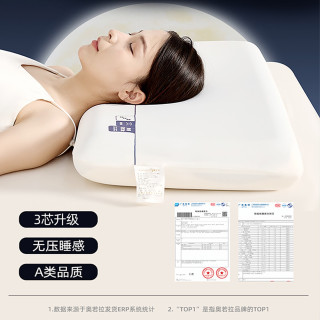 奥若拉 A类3代Pro零压记忆棉深睡枕8cm