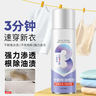 槿森泉 去油污渍神器 干粉除油喷剂 强力去油污渍衣物顽固污渍清洗剂