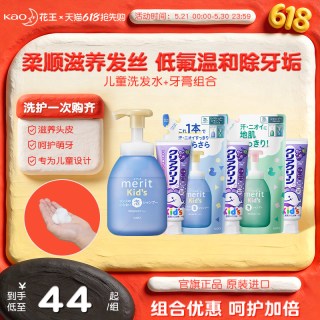 花王 儿童专用洗发水洗发露牙膏套装女孩男孩旗舰正品