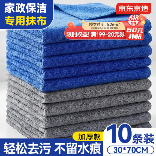 京东京造 家政保洁洗车专业抹布 厨房洗碗吸水毛巾 30*70cm 10条 加厚