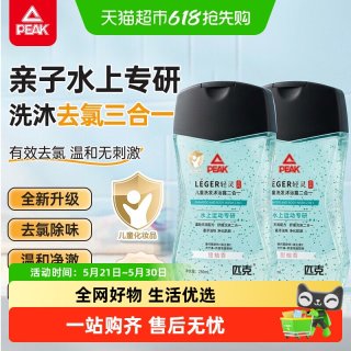 匹克 儿童游泳去氯洗发水沐浴露氨基酸成人洗沐二合一甜柚香