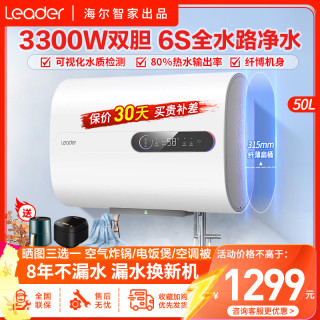 海尔 统帅50升电热水器扁桶双胆3300W速热