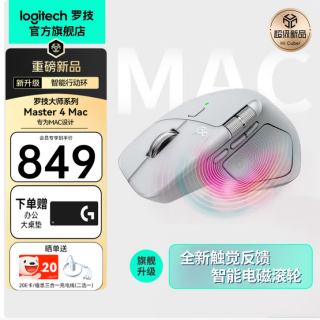 罗技 入会享会员价+88折！罗技Master 4 mac到手747元