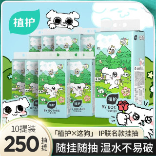 植护 大包悬挂式抽纸   4层250抽*10提