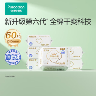 全棉时代 纯棉超薄透气 卫生巾  245mm