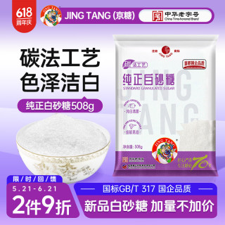 白糖 508g 纯正白砂糖 烘焙冲饮烹饪