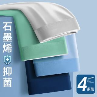 宜而爽 男士夏季抗菌冰丝无痕内裤 4条