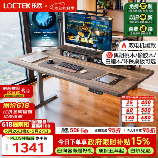 乐歌 电动升降桌电脑桌双电机站立办公家用书桌ES2/1.4m灰胡桃木色套装 ES2灰腿|环保生态板|灰木纹色