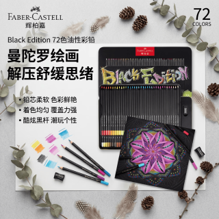 辉柏嘉 116472 黑杆油性彩铅 72色铁盒 附笔刨橡皮