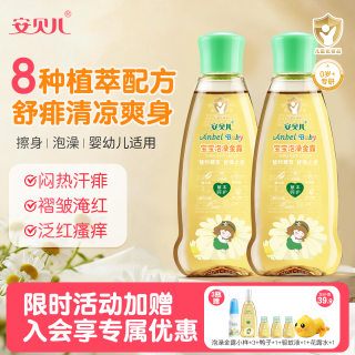 安贝儿 泡澡金露宝宝洗澡液花露水草本舒痒痱子水婴儿儿童清凉正品