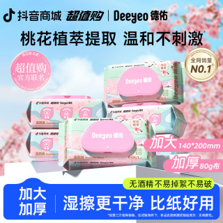 德佑 桃花湿厕纸巾家用卫生大包装64抽*3包
