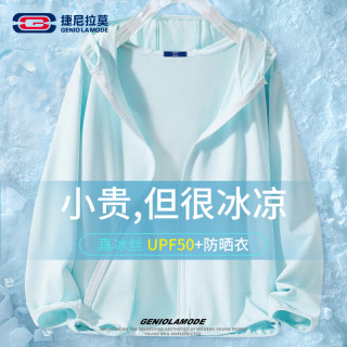 GENIOLAMODE 捷尼拉莫防晒衣服女2026新款防紫外线冰丝凉感夏季大码薄款外套女