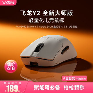 VGN 飞龙Y2 Pro Max大师版超轻量化游戏电竞无线蓝牙鼠标