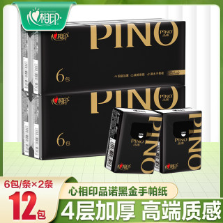 心相印 手帕纸PINO12包餐巾纸便携式手帕纸小包柔软亲肤加厚随身装