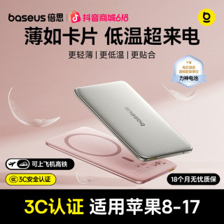 倍思 卡片磁吸充电宝适用于苹果超薄5000/1万毫安移动电源
