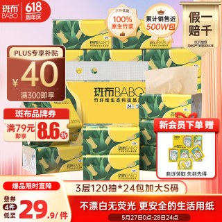 斑布 BASE系列 抽纸 3层*120抽*24包(200*135mm)