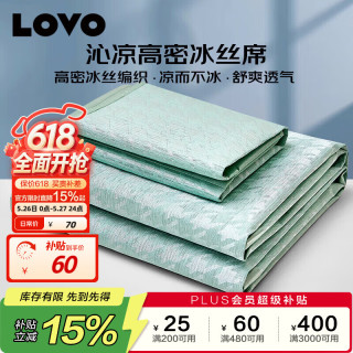 LOVO 罗莱 千鸟格冰丝席凉席