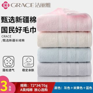 洁丽雅 活动只有今天！纯棉毛巾 3条装 72*34cm 210g