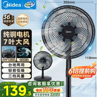 美的 电风扇家用风扇落地扇 大风力客厅卧室宿舍工业车间大风量 循环自然风 30cm扇叶