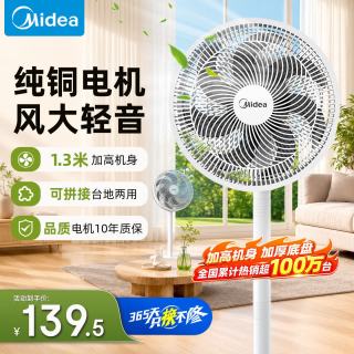美的 电风扇家用风扇落地扇 大风力客厅卧室宿舍工业车间大风量 循环自然风 30cm扇叶