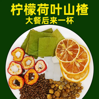 柠檬山楂荷叶茶 花果茶 14小包