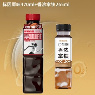 黑石 Blackstone 黑石 黑咖啡 200ml*2瓶 标因原味+香浓拿铁 即饮咖啡