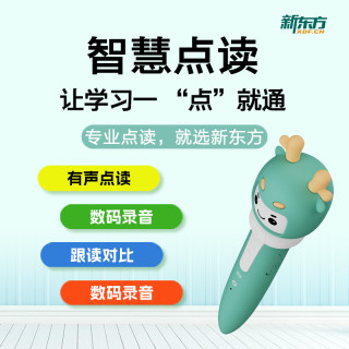 新东方 小龙人点读笔 儿童英语启蒙点读笔 点读绘本早教伴读神器